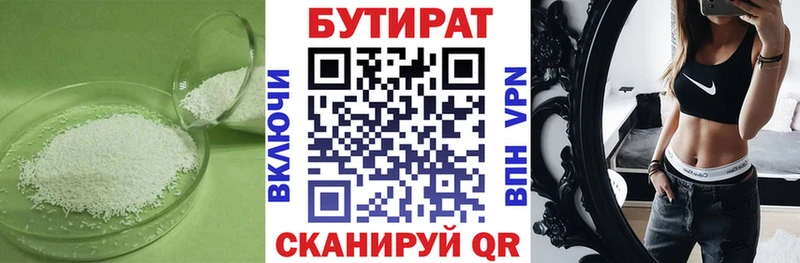 БУТИРАТ бутик  даркнет сайт  Ковылкино 