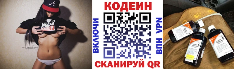 Кодеин напиток Lean (лин)  blacksprut зеркало  Ковылкино 